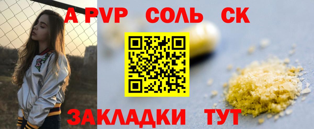А ПВП крисы CK  Вход с VPN  A PVP Соль  Альфа ПВП Crystall  купить наркоту  Нижний Новгород 