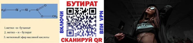 купить наркотик  Нижний Новгород  Бутират 1.4BDO 