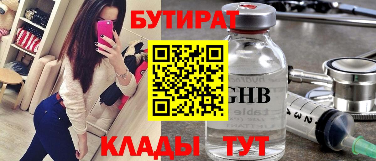 БУТИРАТ вода  Вход с VPN  БУТИРАТ  Нижний Новгород 