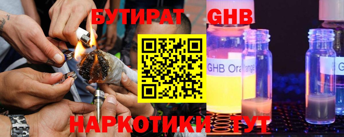 БУТИРАТ бутандиол Нижний Новгород