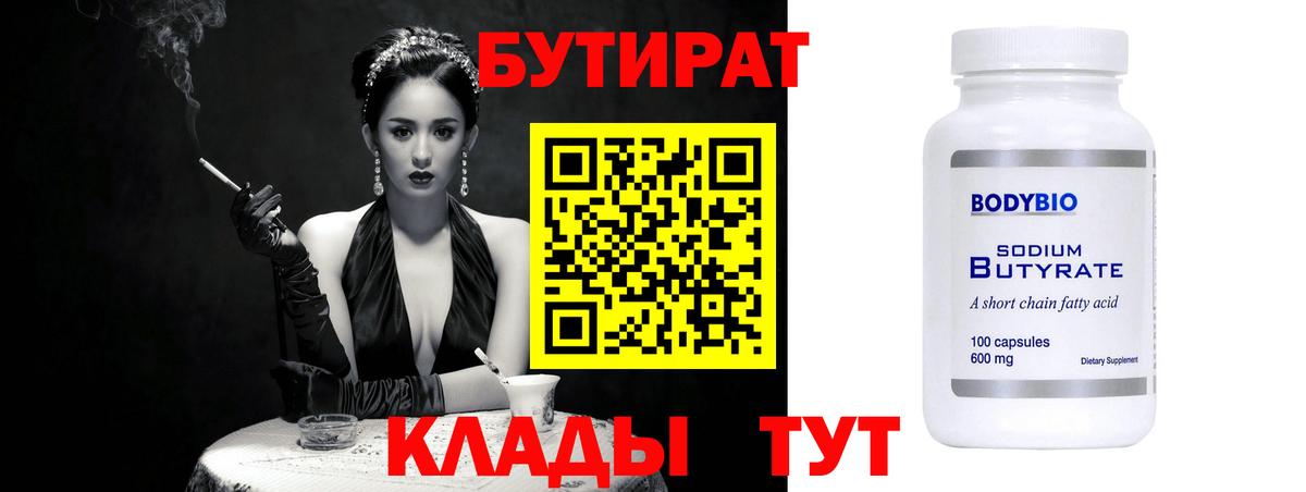 БУТИРАТ 1.4BDO  Нижний Новгород 