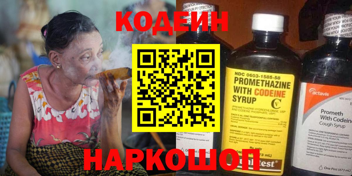 Нижний Новгород  Codein напиток Lean (лин)  Вход с VPN 