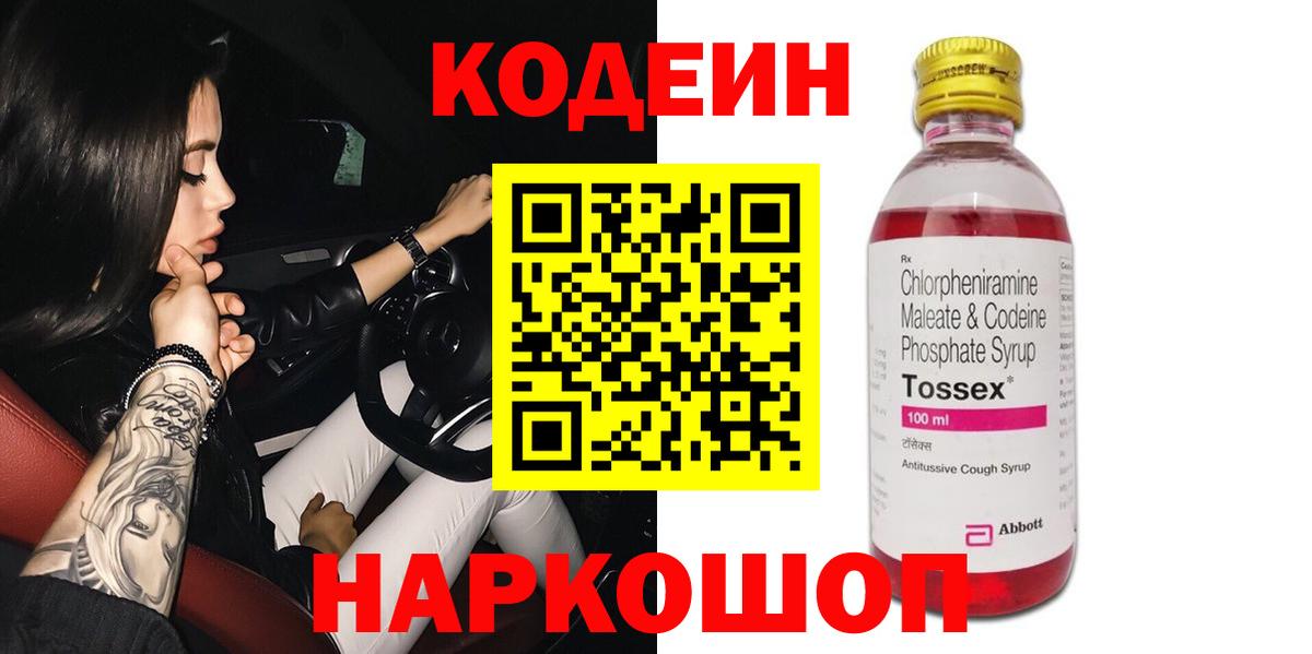 Кодеиновый сироп Lean напиток Lean (лин) Нижний Новгород