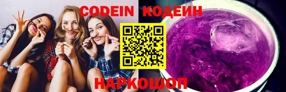 Codein напиток Lean (лин)  Нижний Новгород  Кодеин напиток Lean (лин) 