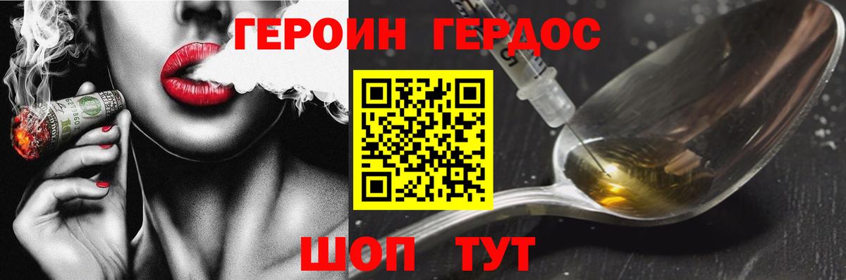 ГЕРОИН Афган Нижний Новгород