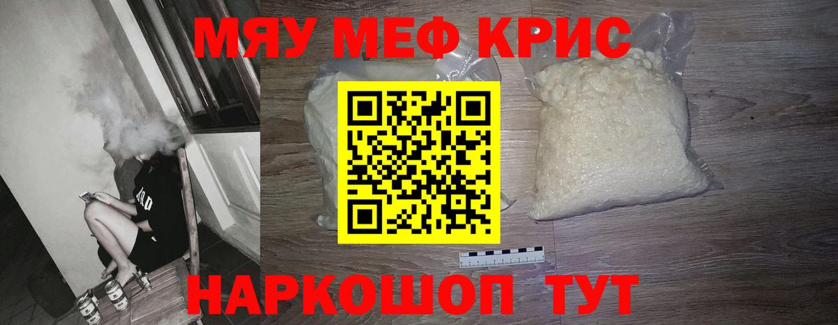 МЯУ-МЯУ мяу мяу  МЕФ mephedrone  МЯУ-МЯУ  Нижний Новгород 