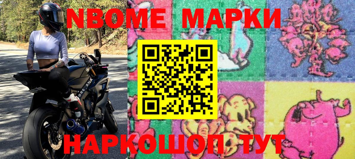 Марки NBOMe  Наркотические марки 1500мкг  Нижний Новгород  Наркотические марки 1500мкг 